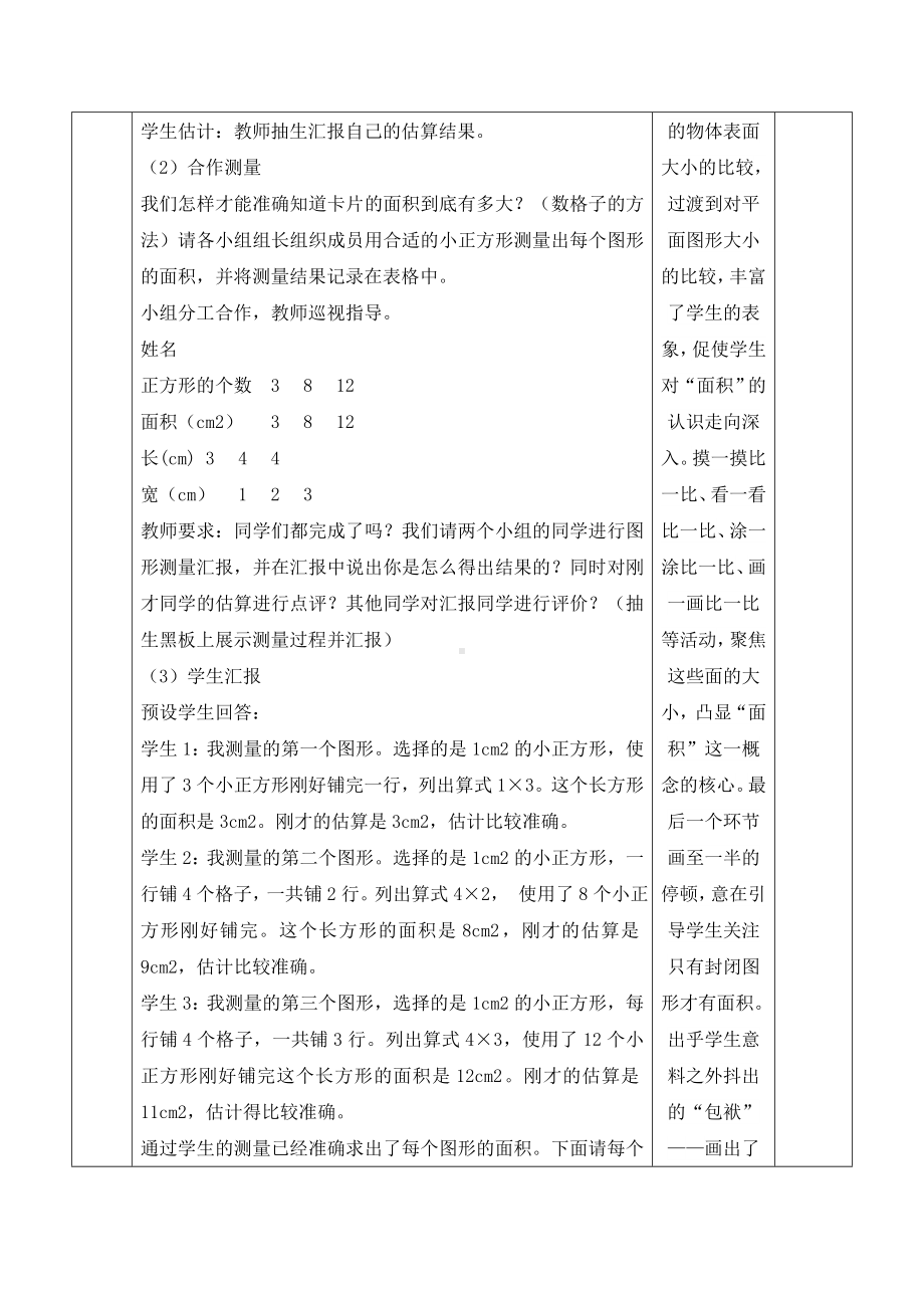 三年级下册数学教案-2.2 长方形和正方形面积计算︳西师大版 .doc_第3页