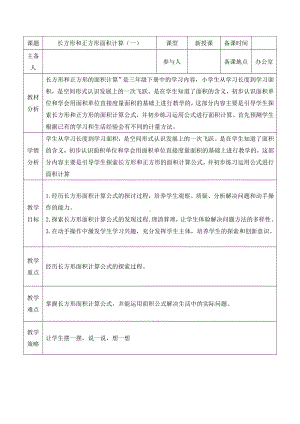 三年级下册数学教案-2.2 长方形和正方形面积计算︳西师大版 .doc