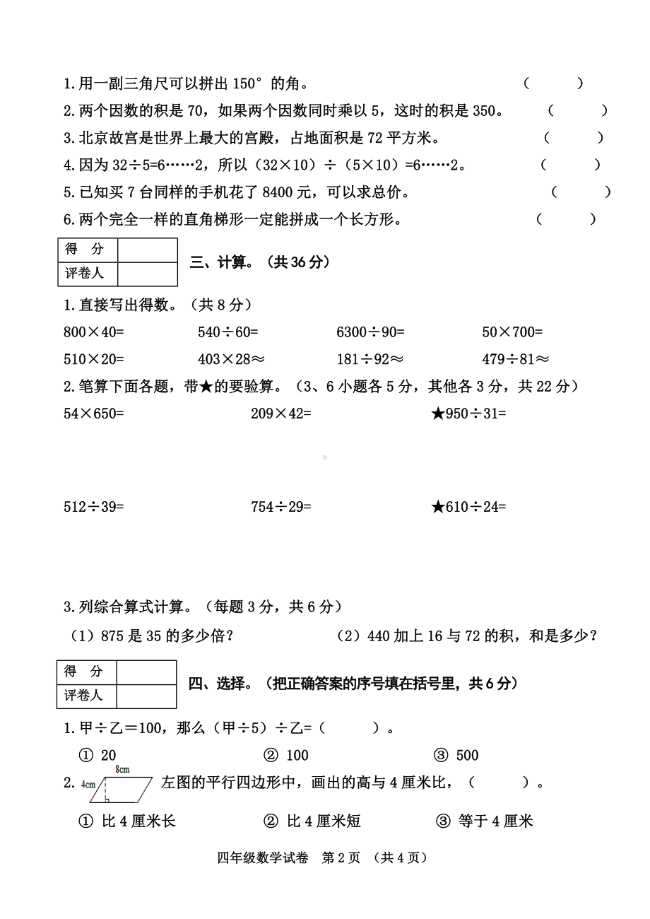 河南省三门峡市灵宝市数学四年级2020-2021学年上学期期末综合测试（人教版含答案）.doc_第2页