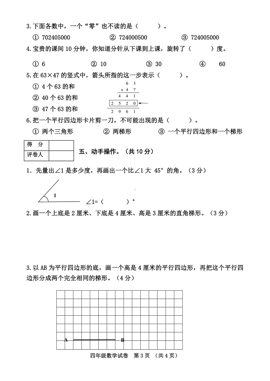 河南省三门峡市灵宝市数学四年级2020-2021学年上学期期末综合测试（人教版含答案）.doc_第3页