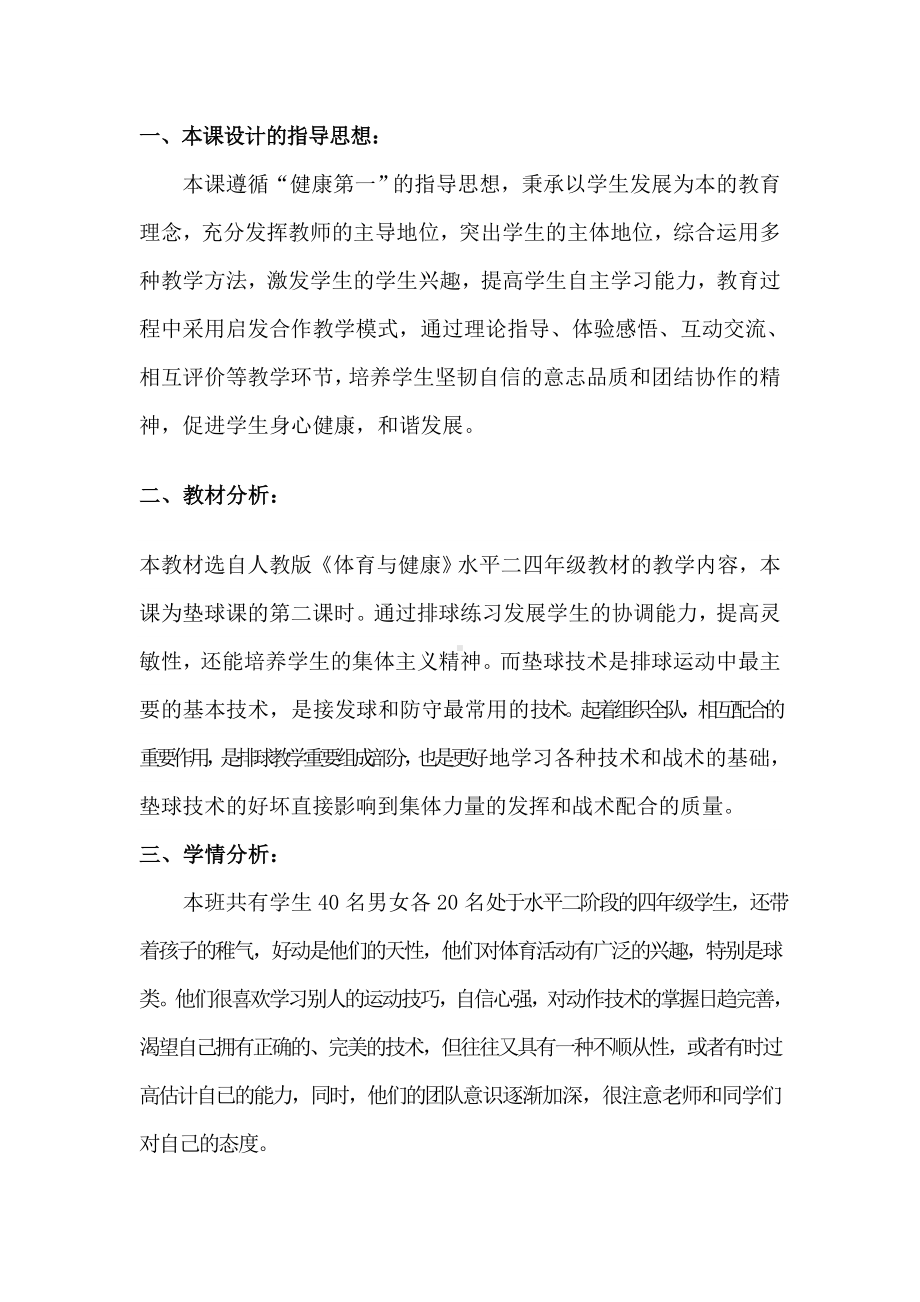 体育与健康人教版四年级-正面双手垫球教案.docx_第1页