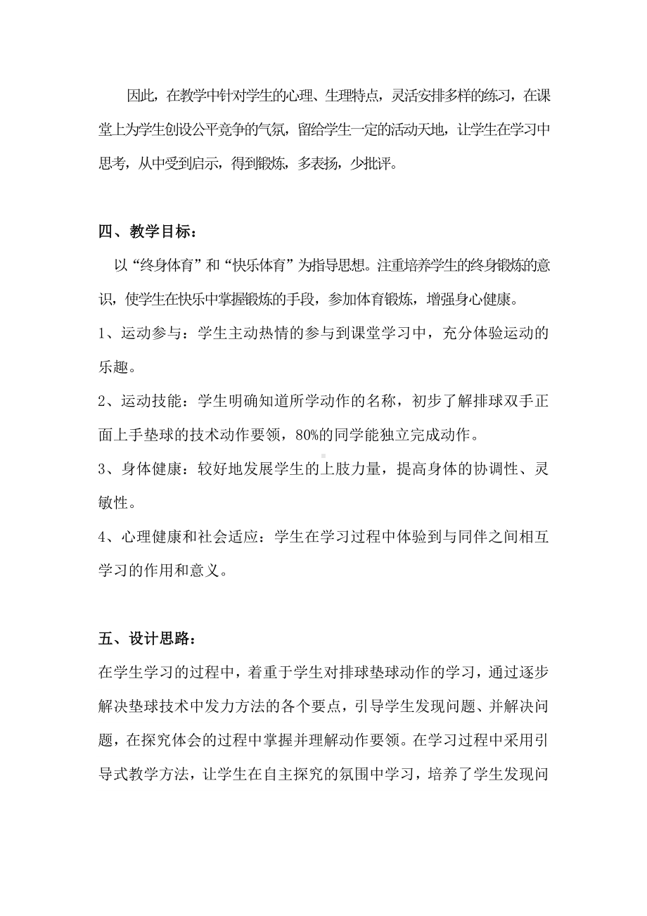 体育与健康人教版四年级-正面双手垫球教案.docx_第2页