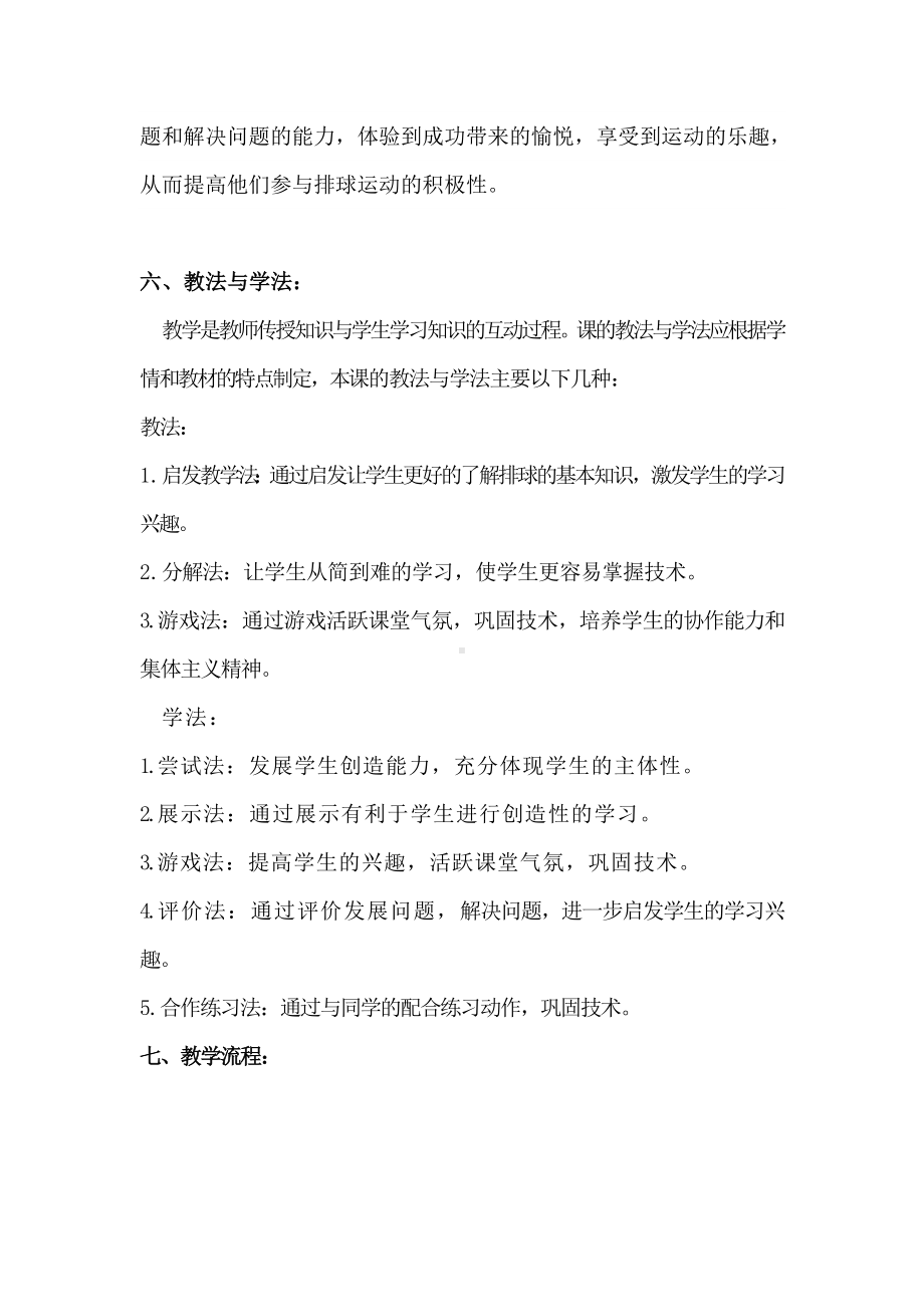 体育与健康人教版四年级-正面双手垫球教案.docx_第3页