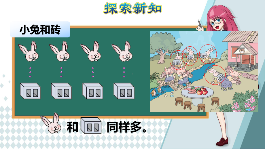 一年级数学上册教学课件-1.2比多少2-人教版10张.pptx_第3页