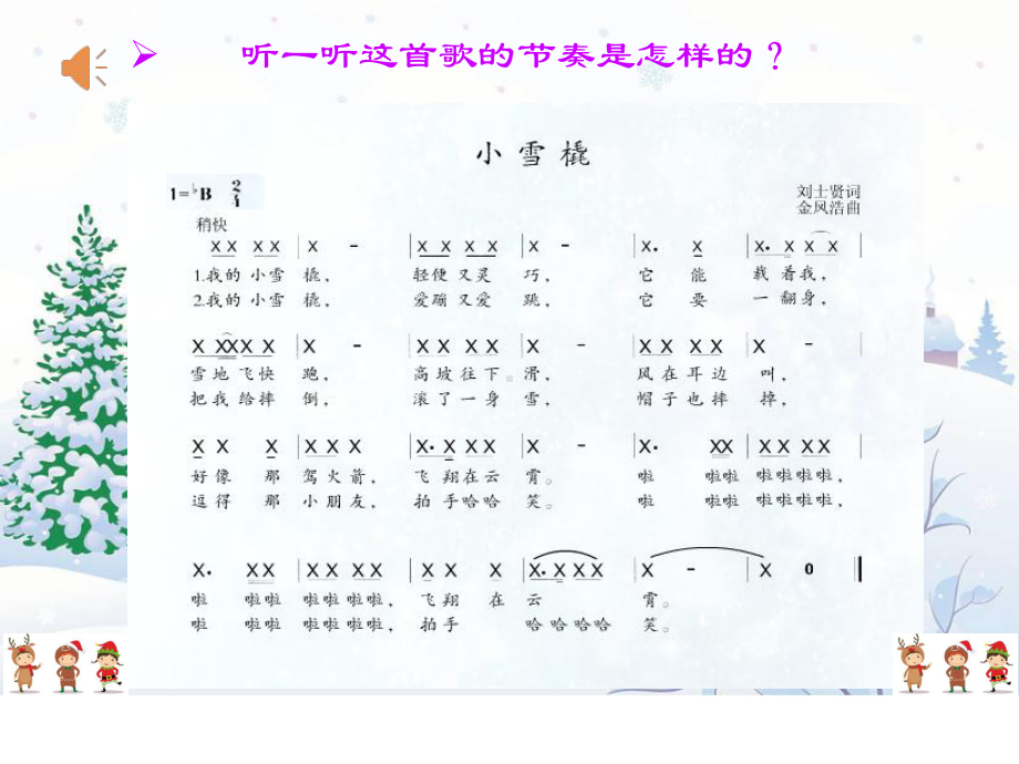 二年级下册音乐课件（简谱） 欣赏 2.2 小雪橇 人教版13张 .ppt_第3页