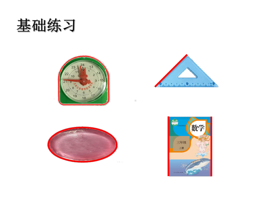 三年级数学下册课件-5.1区分周长和面积30-人教版（共18张PPT）.ppt_第3页