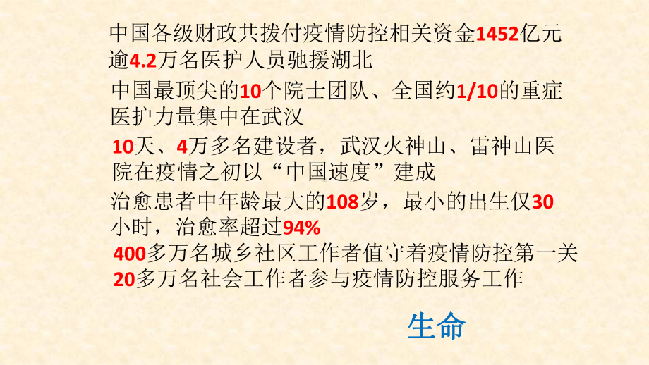 部编版道德与法治七年级上册 第4单元 生命的思考 复习课件(1).pptx_第2页