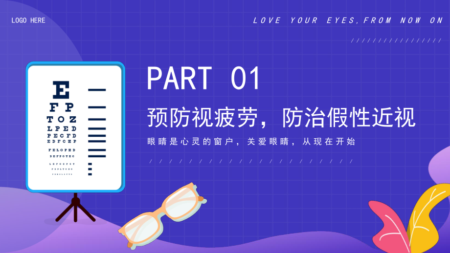 近视防护主题-眼睛是心灵的窗户 关爱眼睛 从现在开始小学生主题班会课件.pptx_第3页