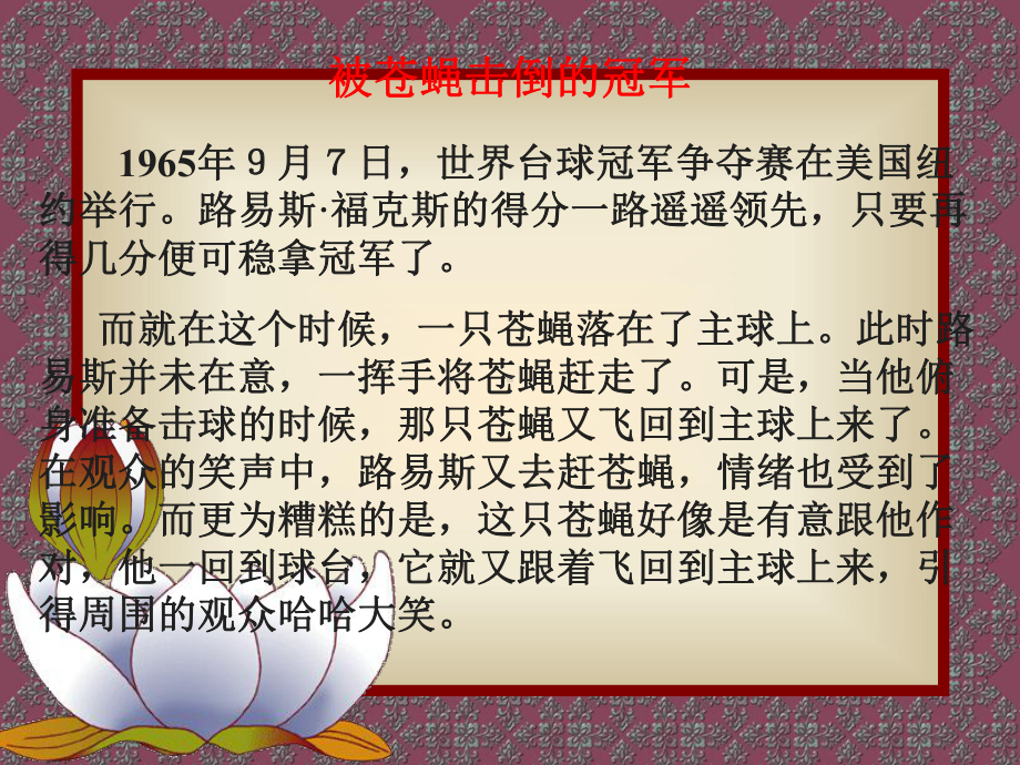 六年级下册心理健康课件-第二课 调节好自己的情绪｜辽大版（共42张PPT）.ppt_第2页