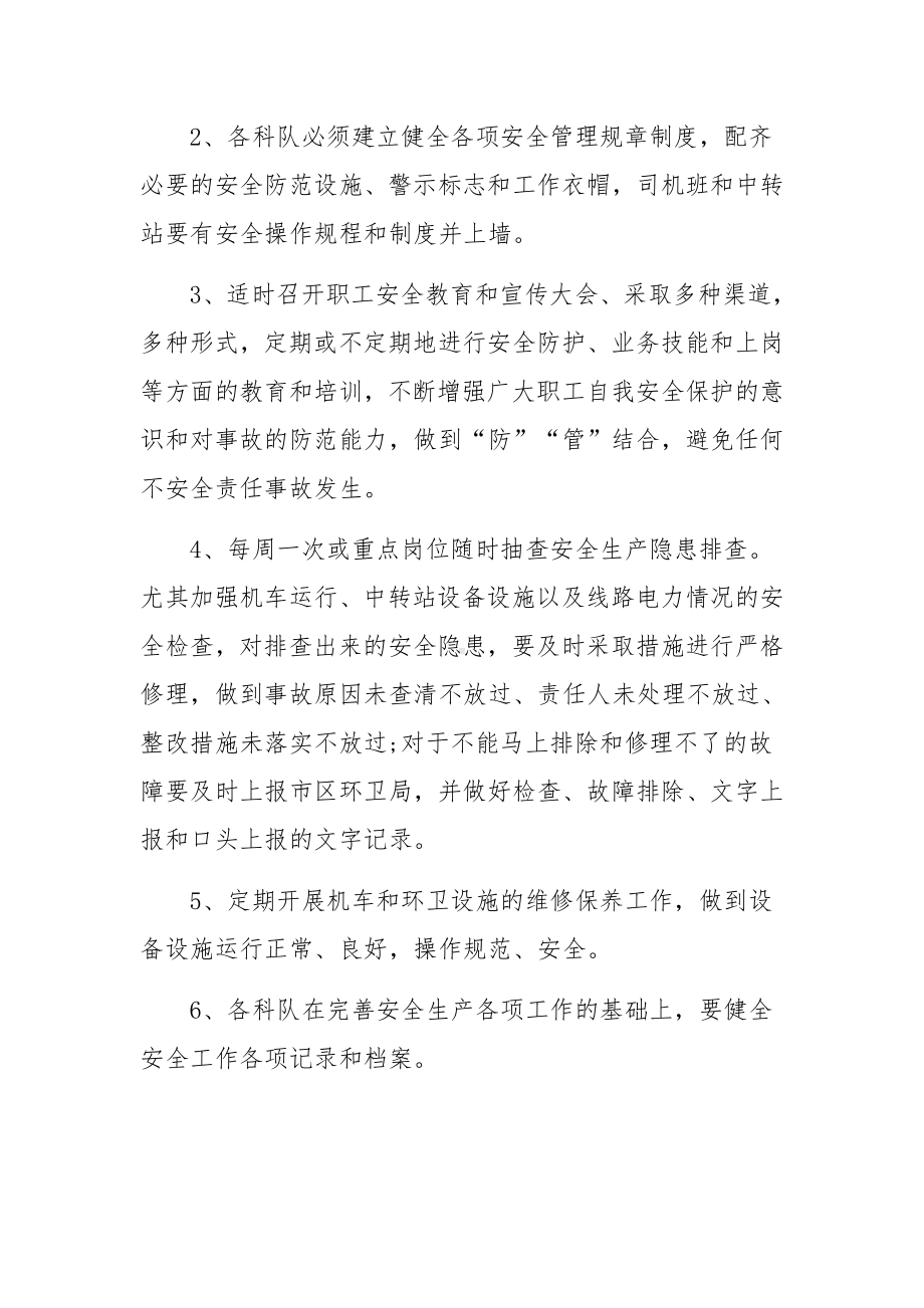 燃气企业安全生产目标责任书（精选12篇）.docx_第2页