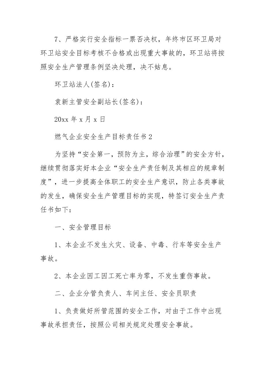 燃气企业安全生产目标责任书（精选12篇）.docx_第3页