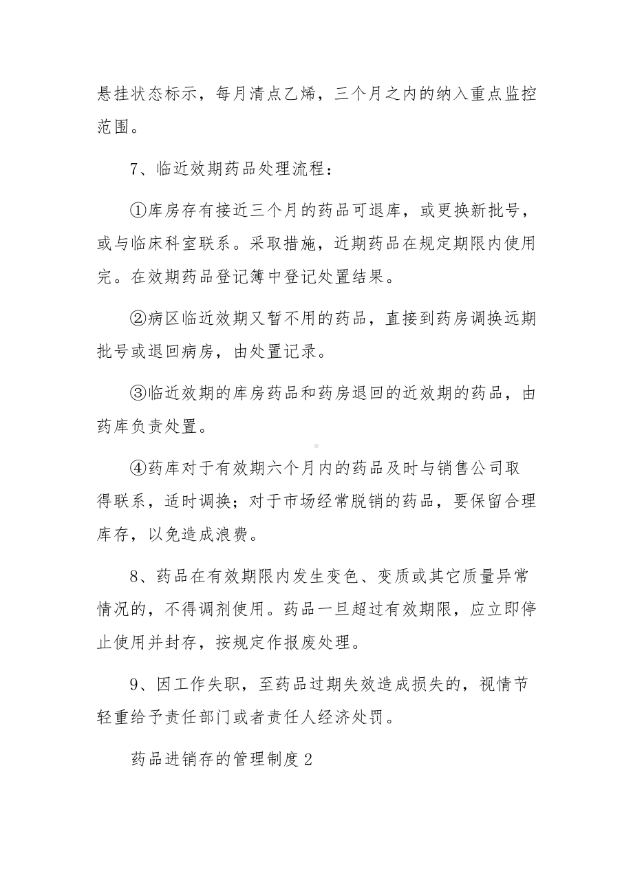 药品进销存的管理制度（通用6篇）.docx_第2页