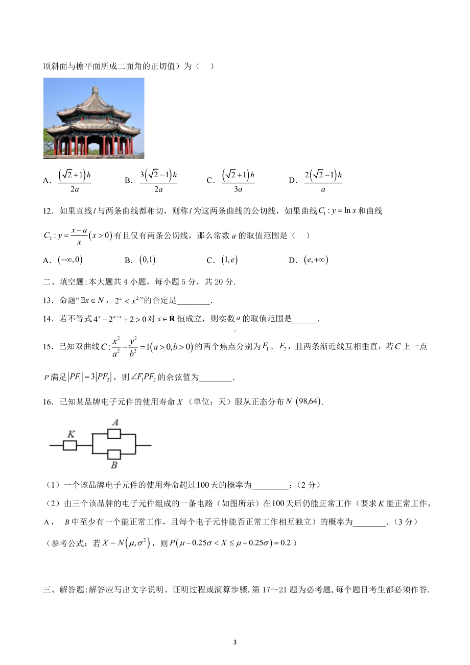 成都七 2022～2023学年度（上）高三年级半期考试数学试卷（理科）.docx_第3页