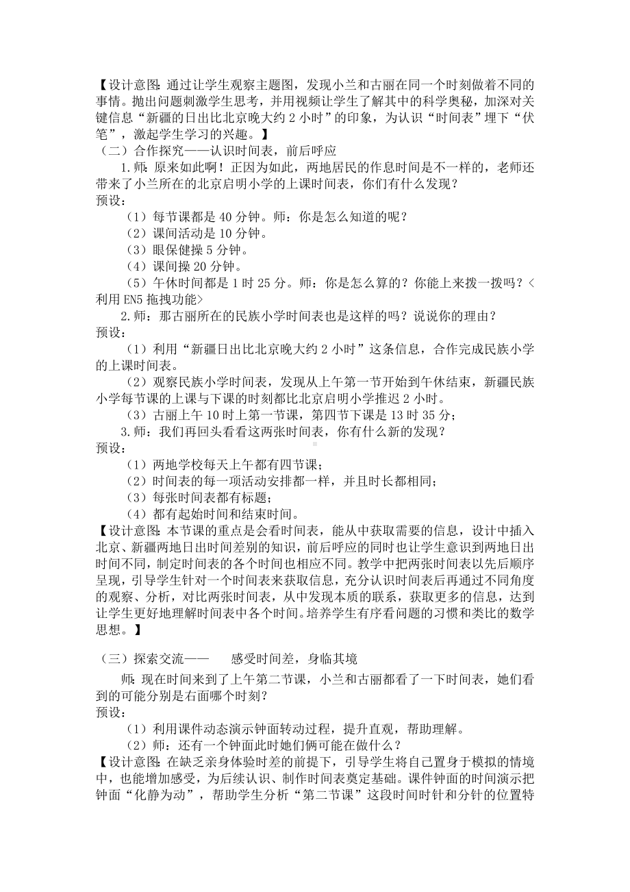 三年级上册数学教案-7.3 时间表（2）-北师大版.doc_第2页