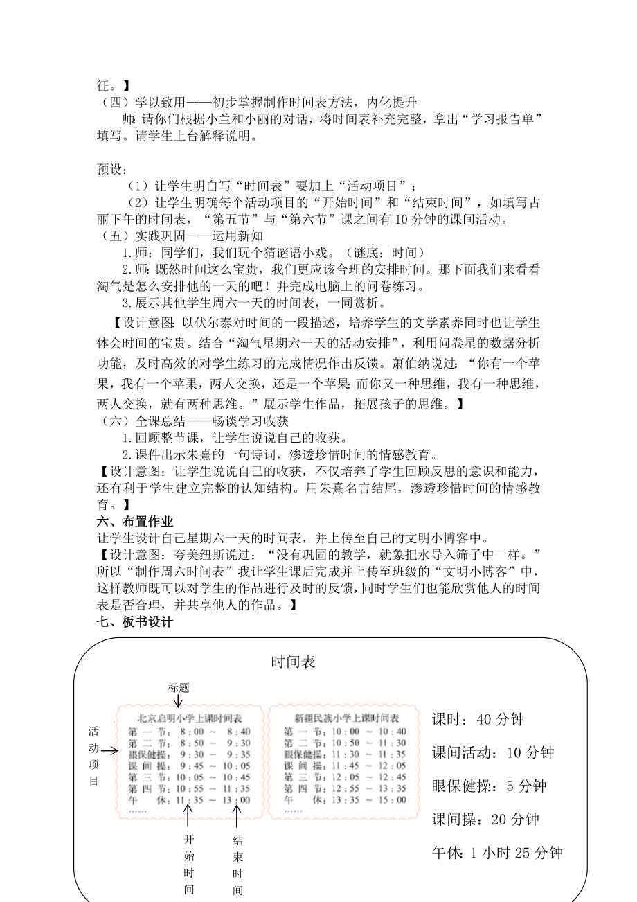 三年级上册数学教案-7.3 时间表（2）-北师大版.doc_第3页