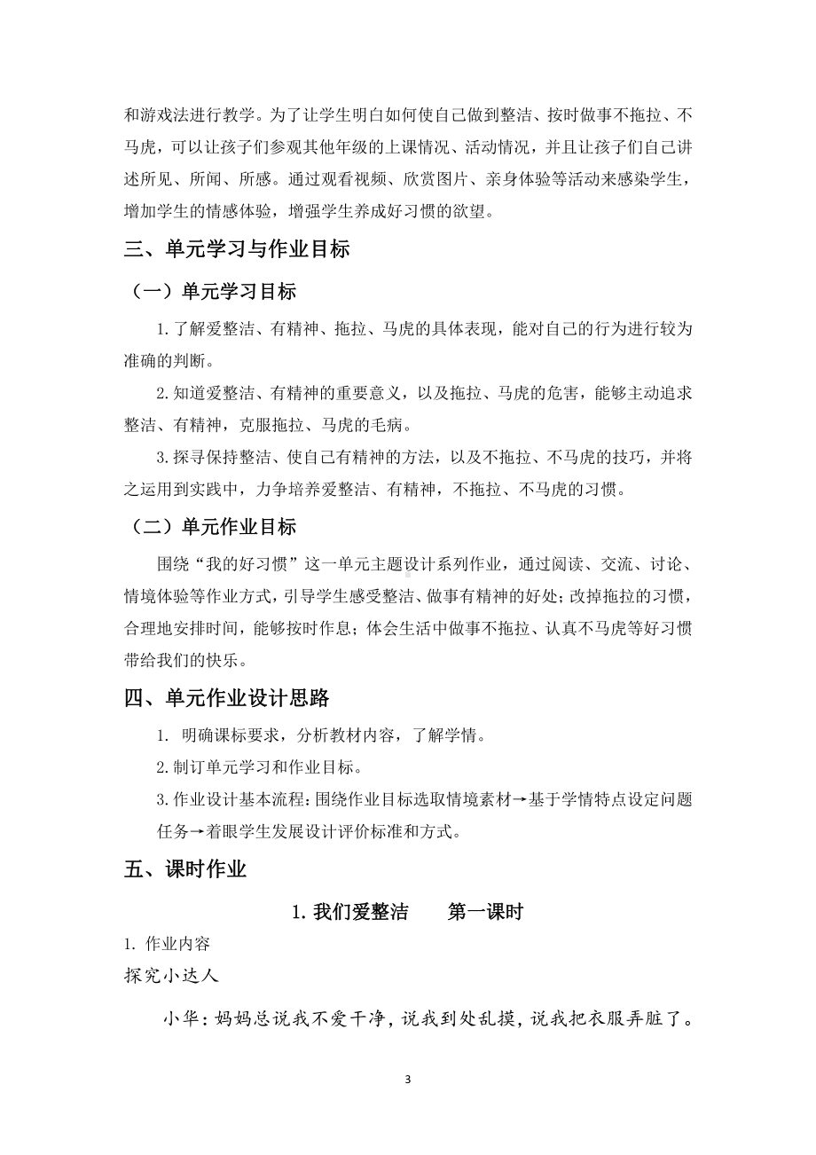 人教版一年级道德与法治下册第一单元《我们的好习惯》优秀作业设计.pdf_第3页