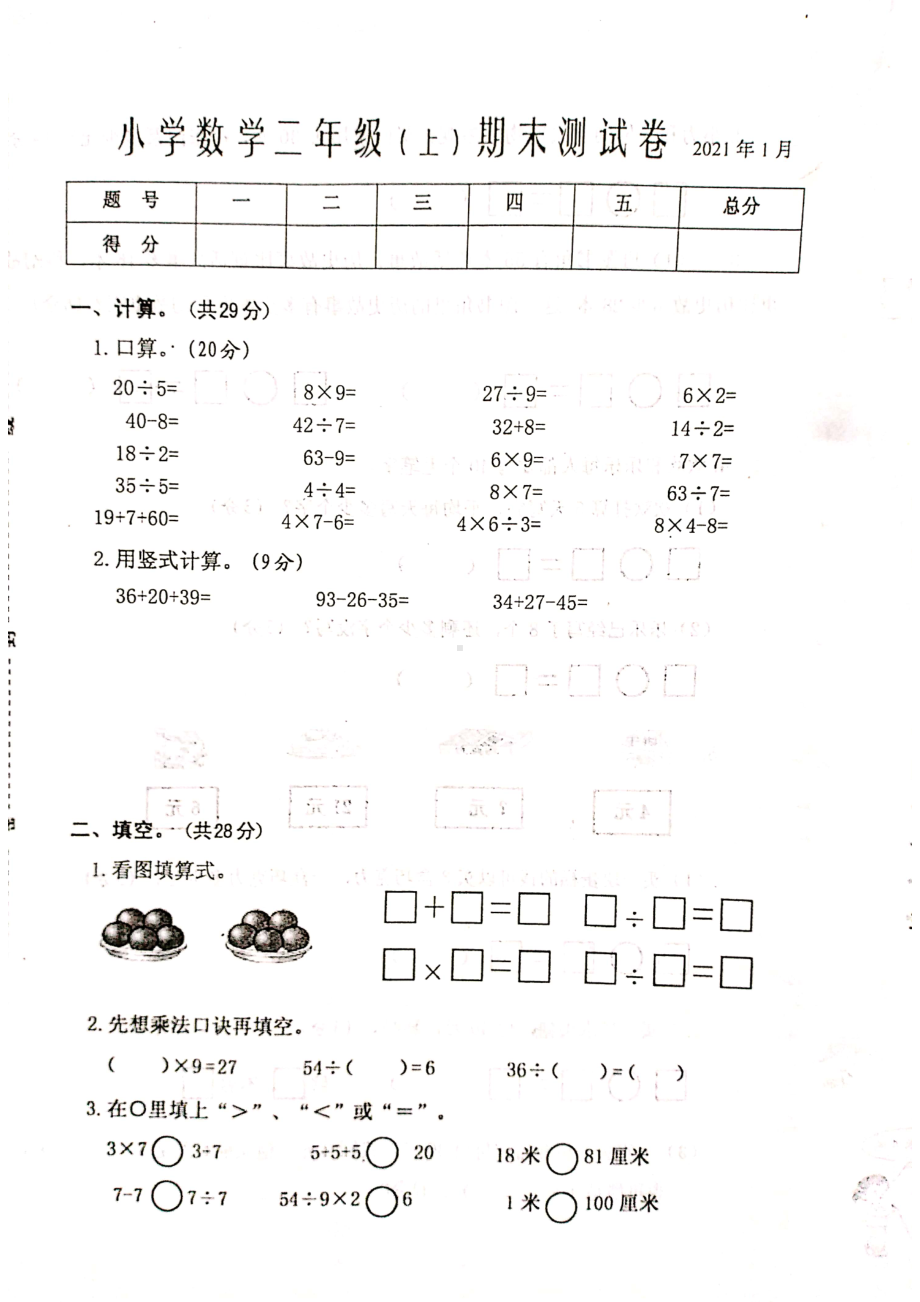 江苏省泰州市兴化市2020-2021学年第一学期数学二年级期末测试卷苏教版含答案.pdf_第1页