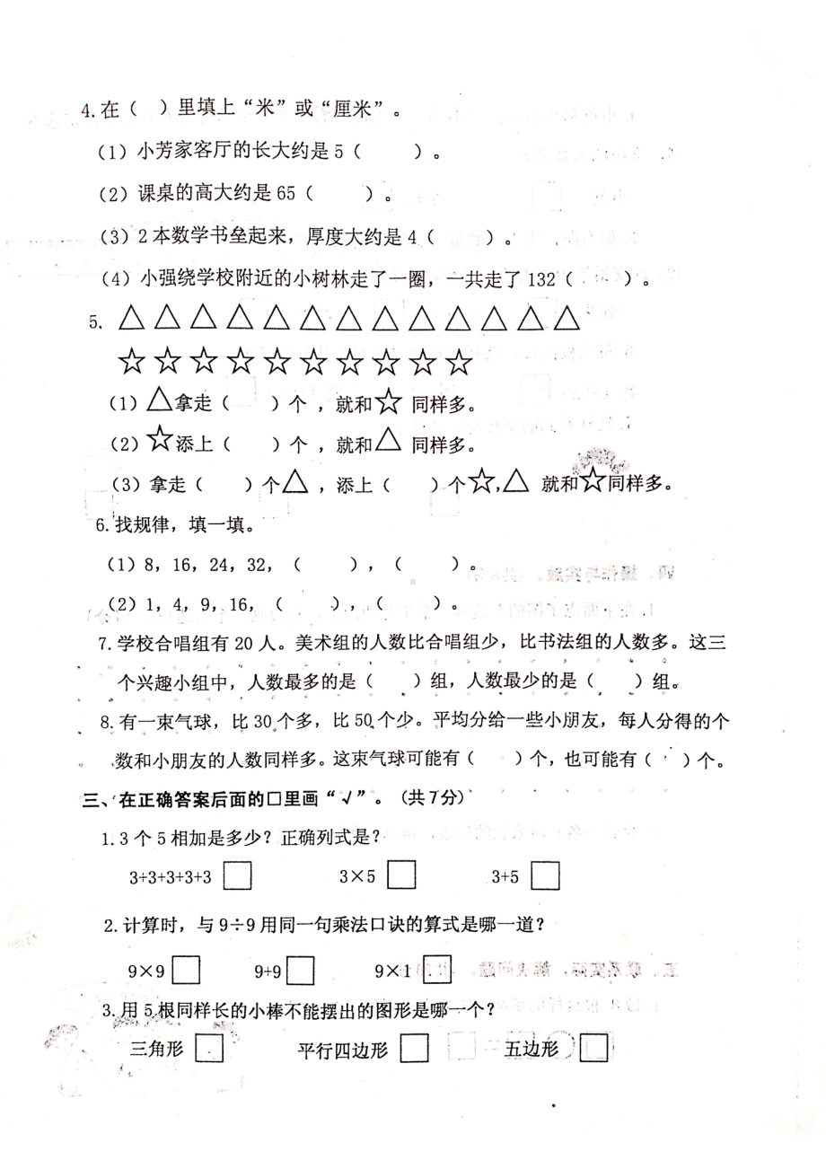 江苏省泰州市兴化市2020-2021学年第一学期数学二年级期末测试卷苏教版含答案.pdf_第2页