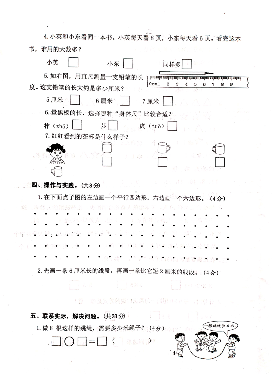 江苏省泰州市兴化市2020-2021学年第一学期数学二年级期末测试卷苏教版含答案.pdf_第3页