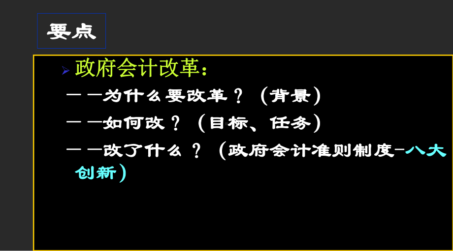 政府会计改革学习培训课件.ppt_第2页