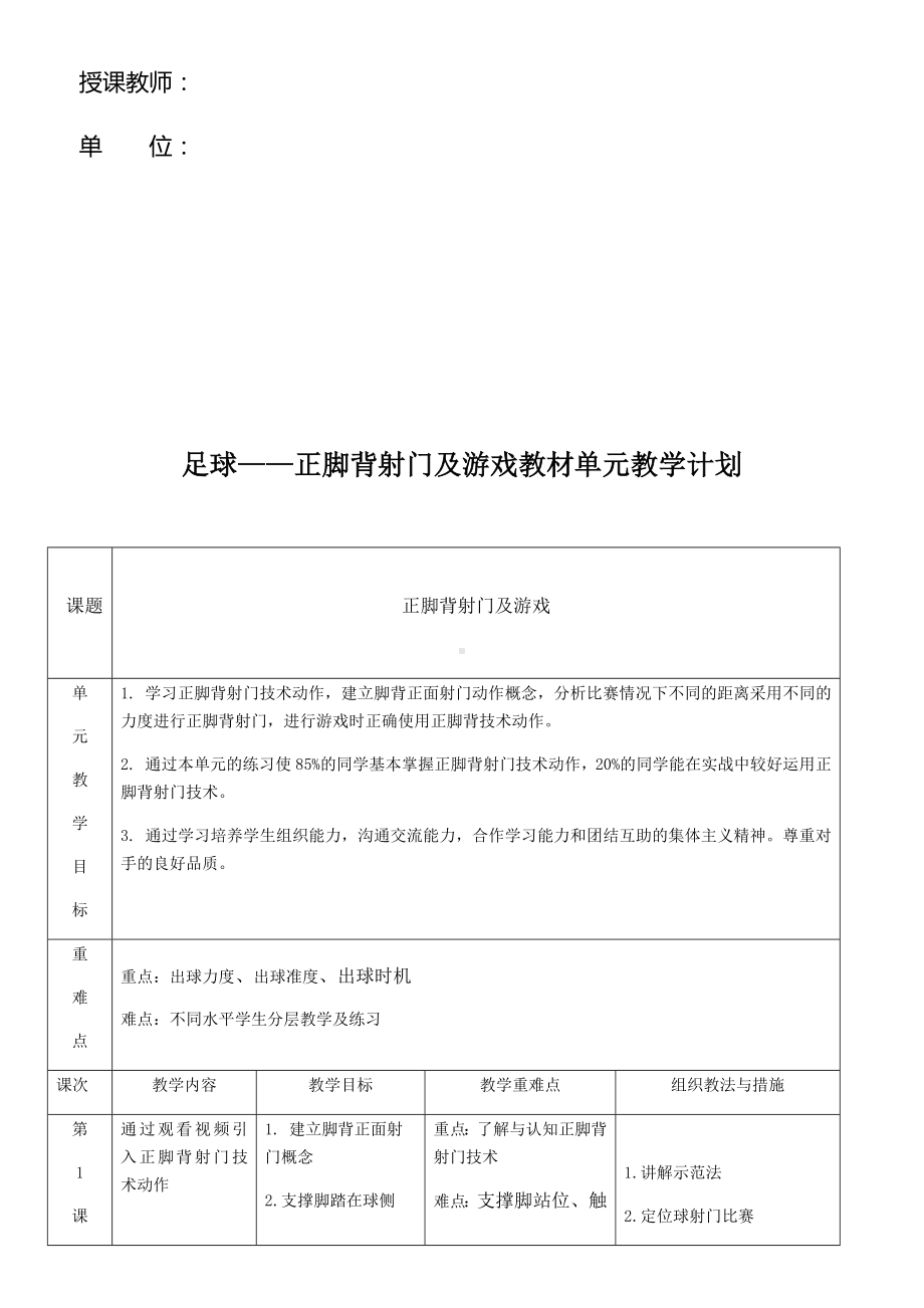 体育与健康人教5～6年级全一册正脚背射门及游戏.docx_第2页