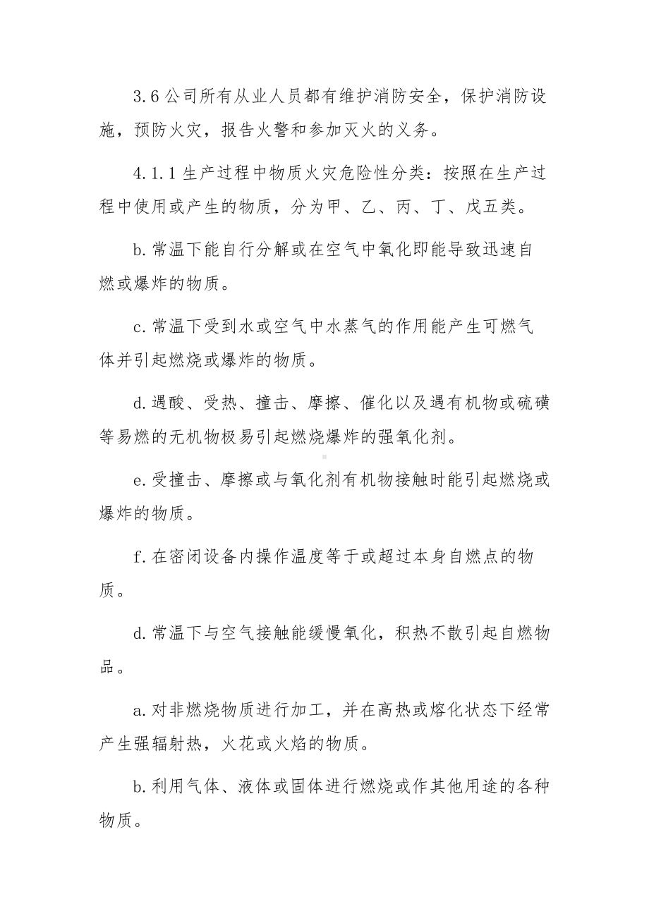 消防安全管理制度.docx_第2页