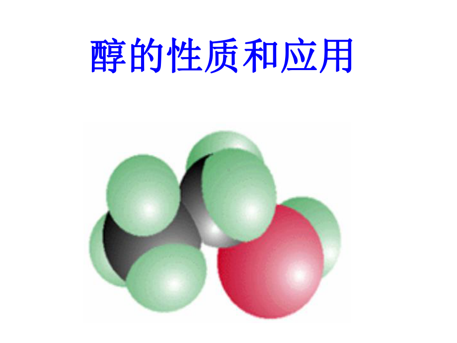 专题4烃的衍生物学习培训课件.ppt_第3页