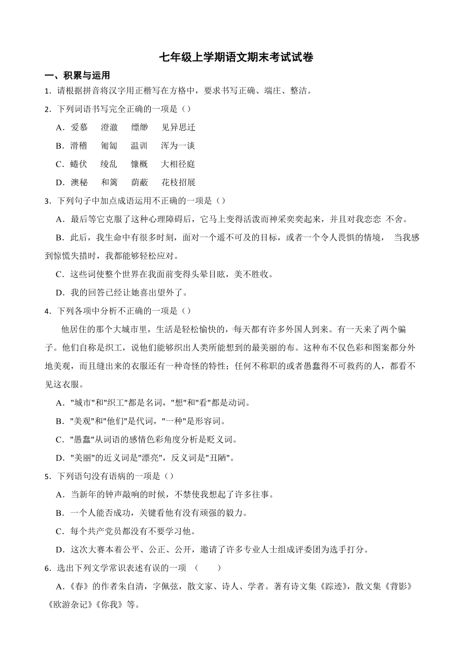 辽宁省抚顺市2022年七年级上学期语文期末考试试卷（含答案）.pdf_第1页