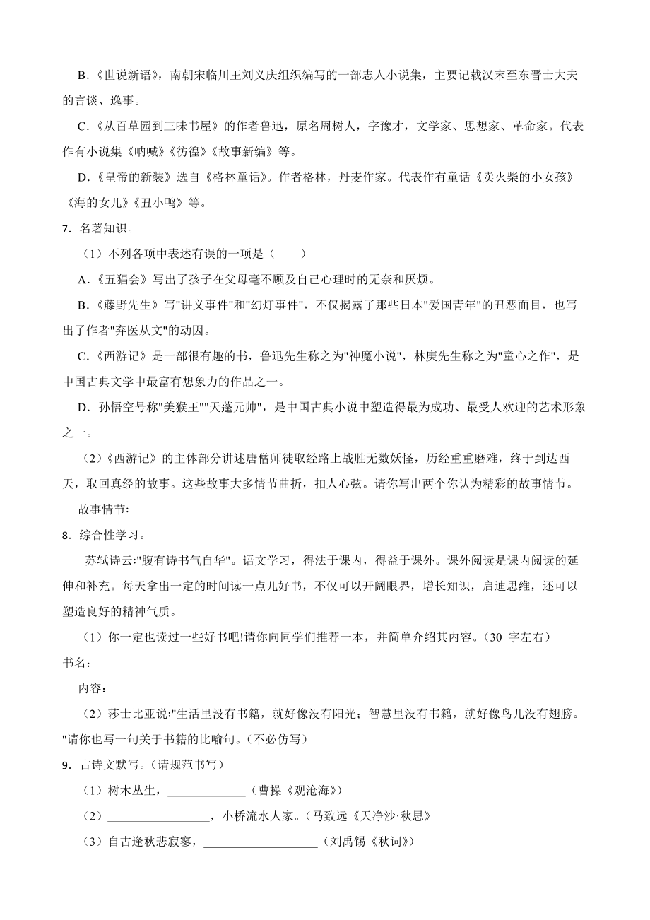 辽宁省抚顺市2022年七年级上学期语文期末考试试卷（含答案）.pdf_第2页