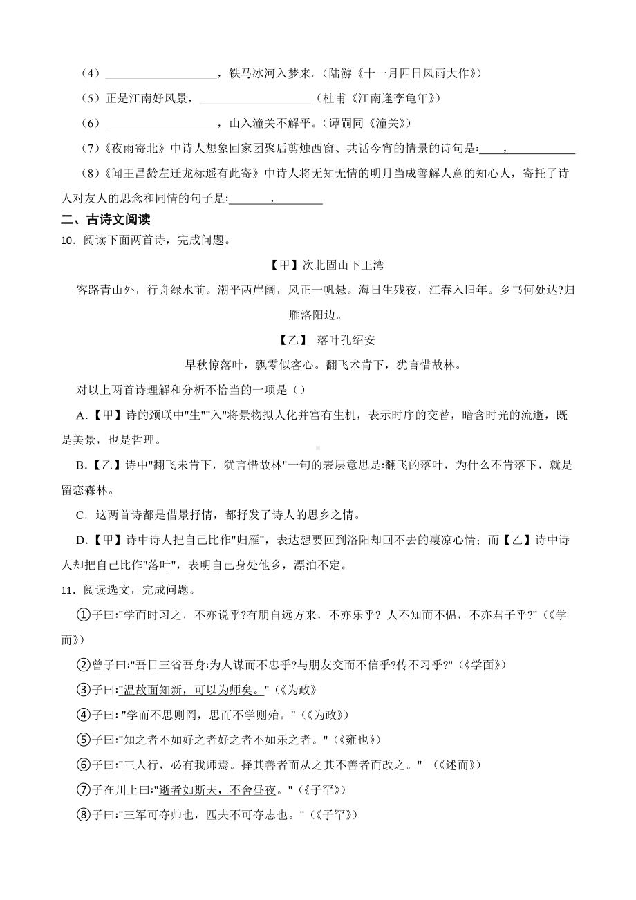 辽宁省抚顺市2022年七年级上学期语文期末考试试卷（含答案）.pdf_第3页