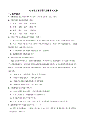 辽宁省抚顺市2022年七年级上学期语文期末考试试卷（含答案）.pdf