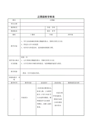 体育与健康人教版四年级-正踢腿教案.doc