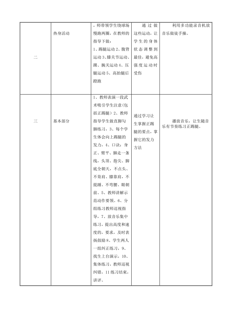 体育与健康人教版四年级-正踢腿教案.doc_第2页