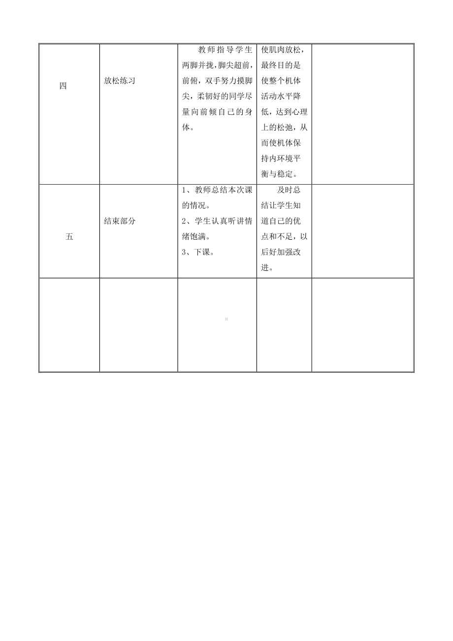 体育与健康人教版四年级-正踢腿教案.doc_第3页