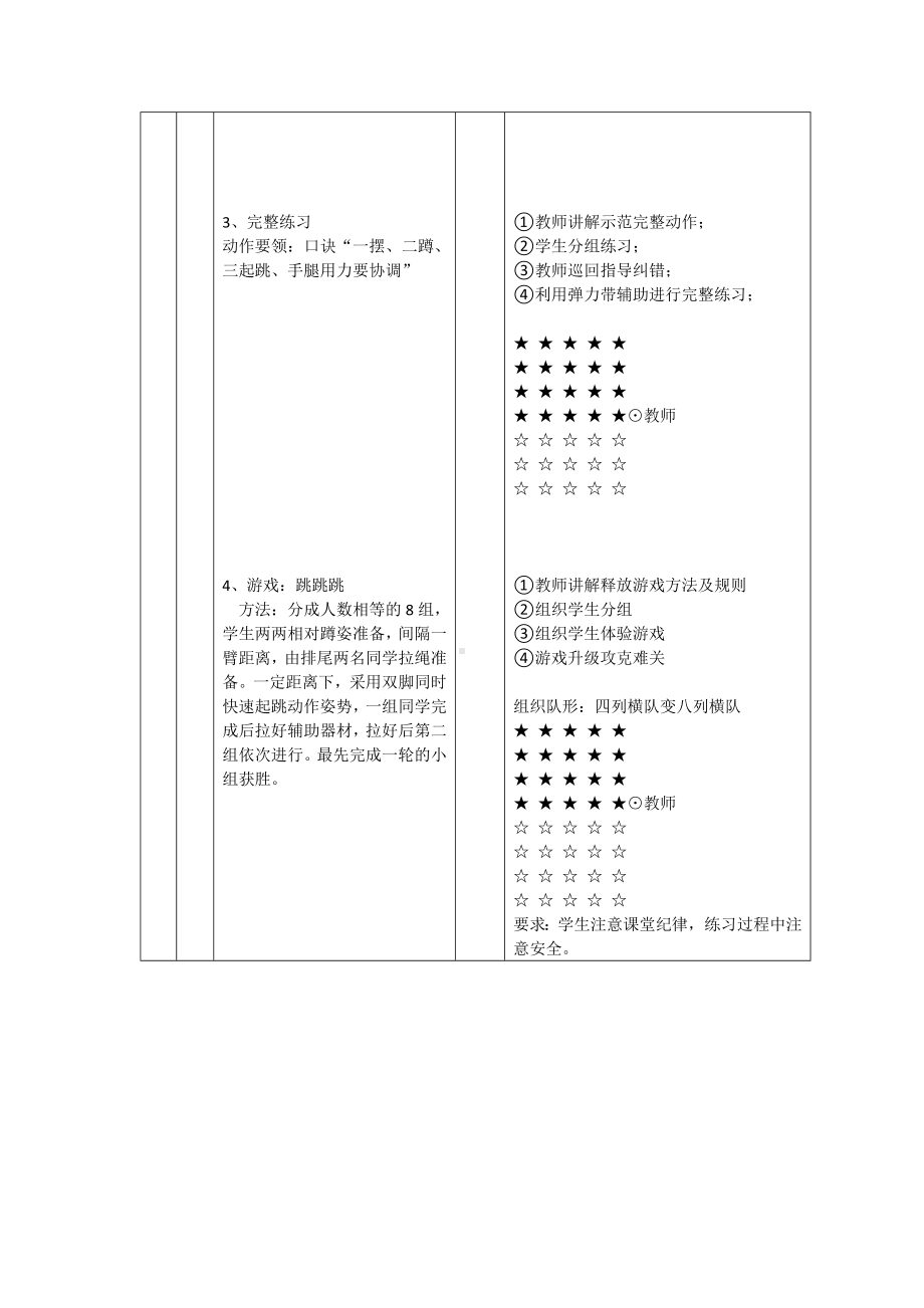 体育与健康人教版四年级-立定跳远教学设计.doc_第3页