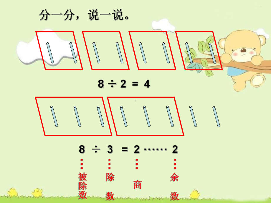 二年级数学下册课件- 有余数的除法236-苏教版.ppt_第3页