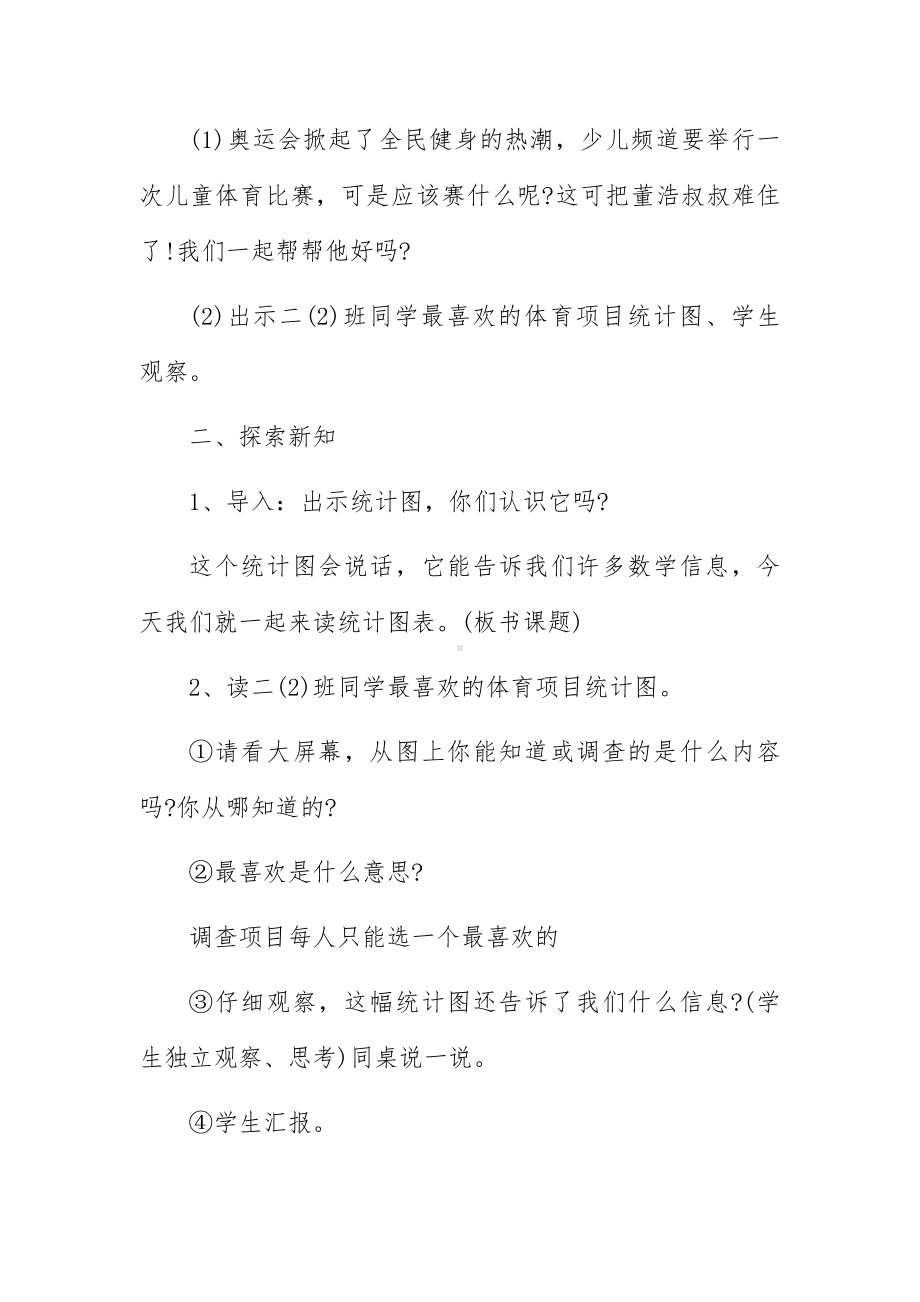 冀教版二年级数学教案.docx_第2页