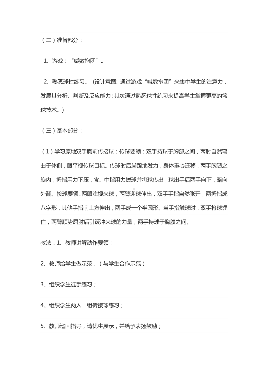 体育与健康人教版六年级全一册原地双手胸前传接球教案.docx_第3页