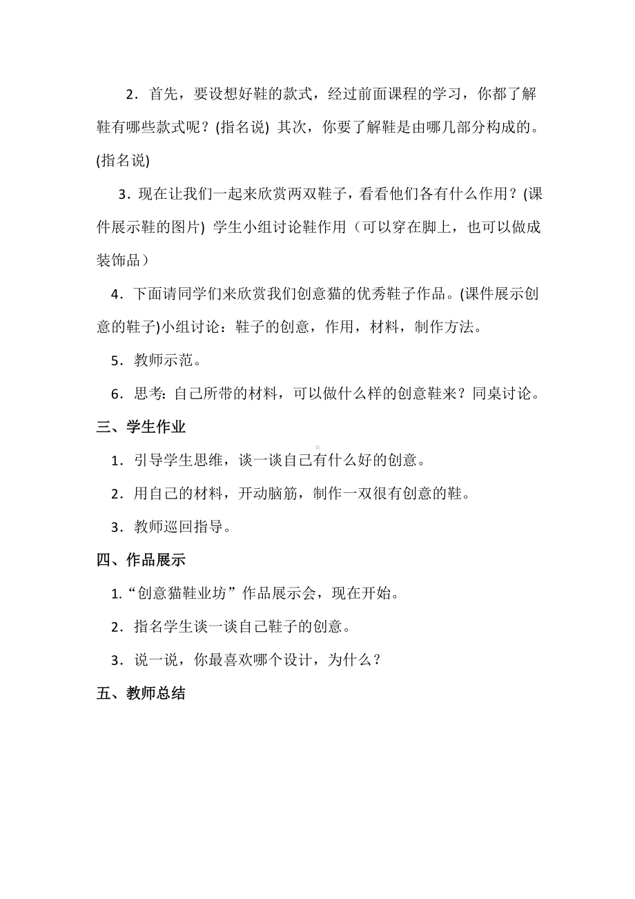 三年级下册美术教案第八课 不同花样的鞋-我的鞋子我做主｜广西版.doc_第2页