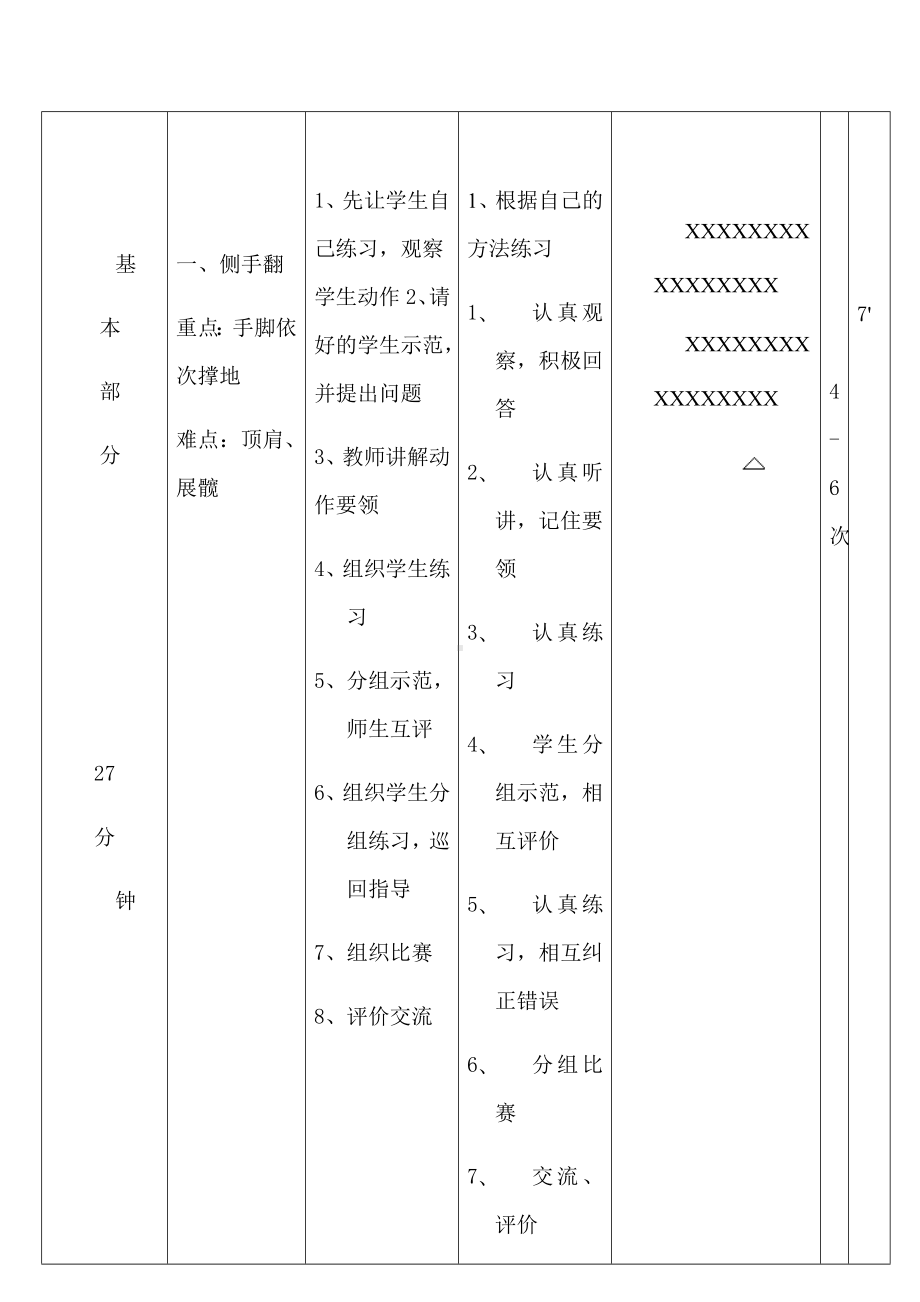 体育与健康人教版四年级-（1） 侧手翻 （2）曲线往返跑教案.docx_第3页