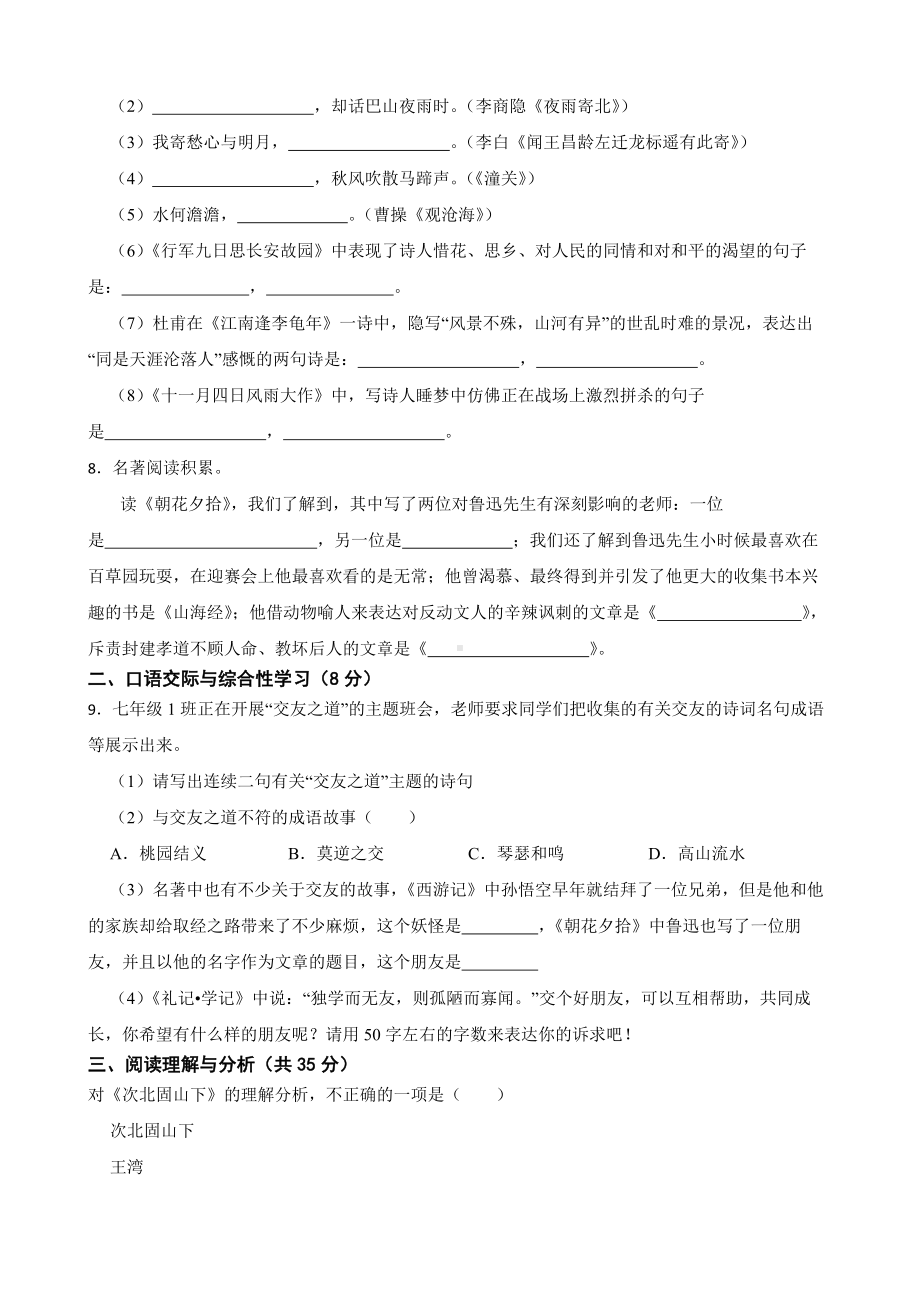 黑龙江省双鸭山市2022年七年级上学期语文期末考试试卷及答案.docx_第2页