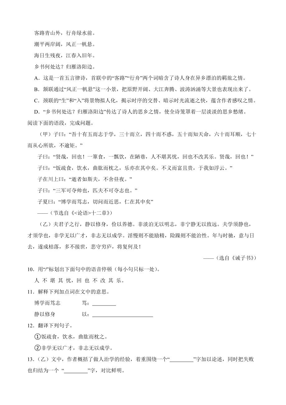 黑龙江省双鸭山市2022年七年级上学期语文期末考试试卷及答案.docx_第3页