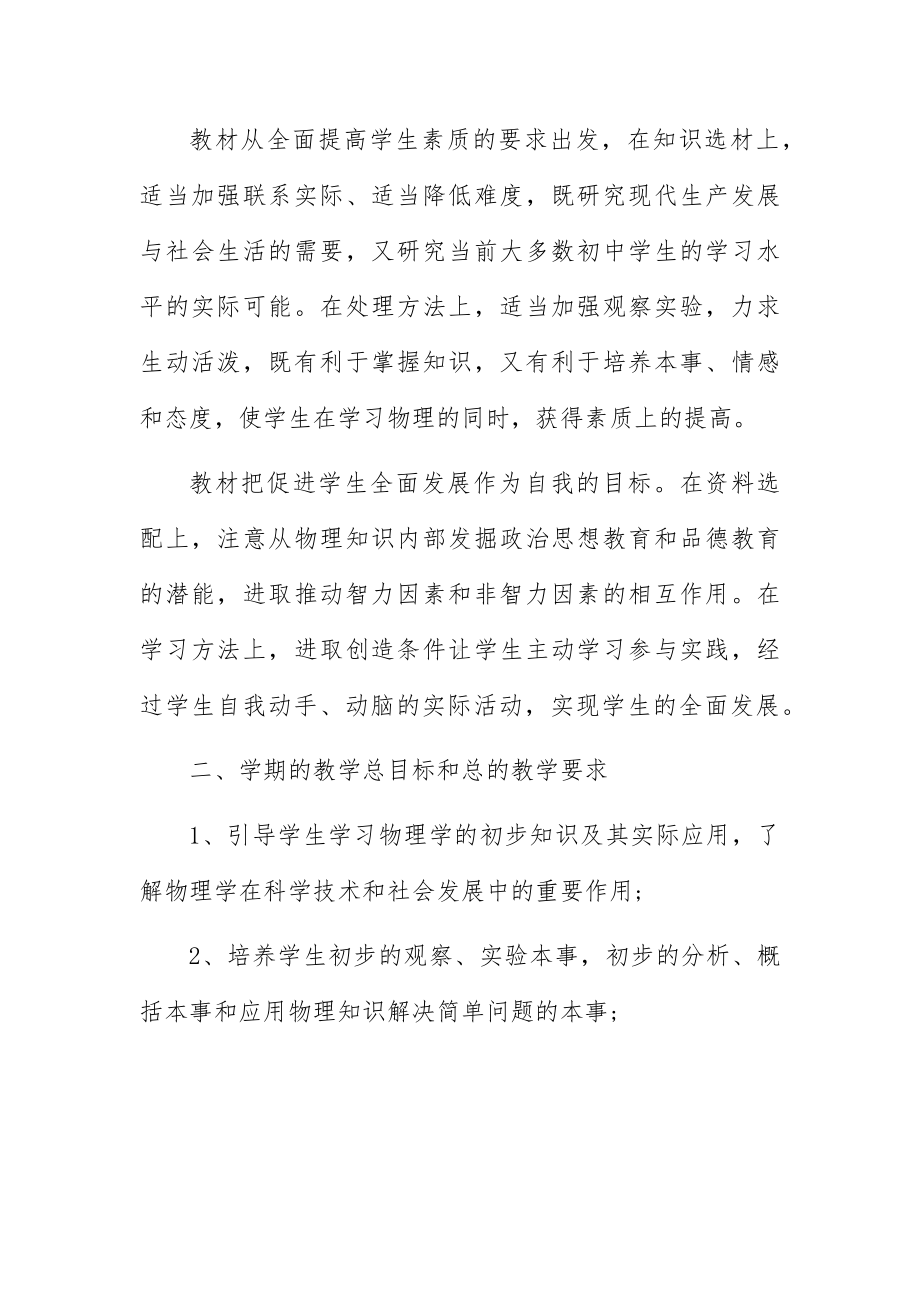 八年级物理教师教案5篇.docx_第2页