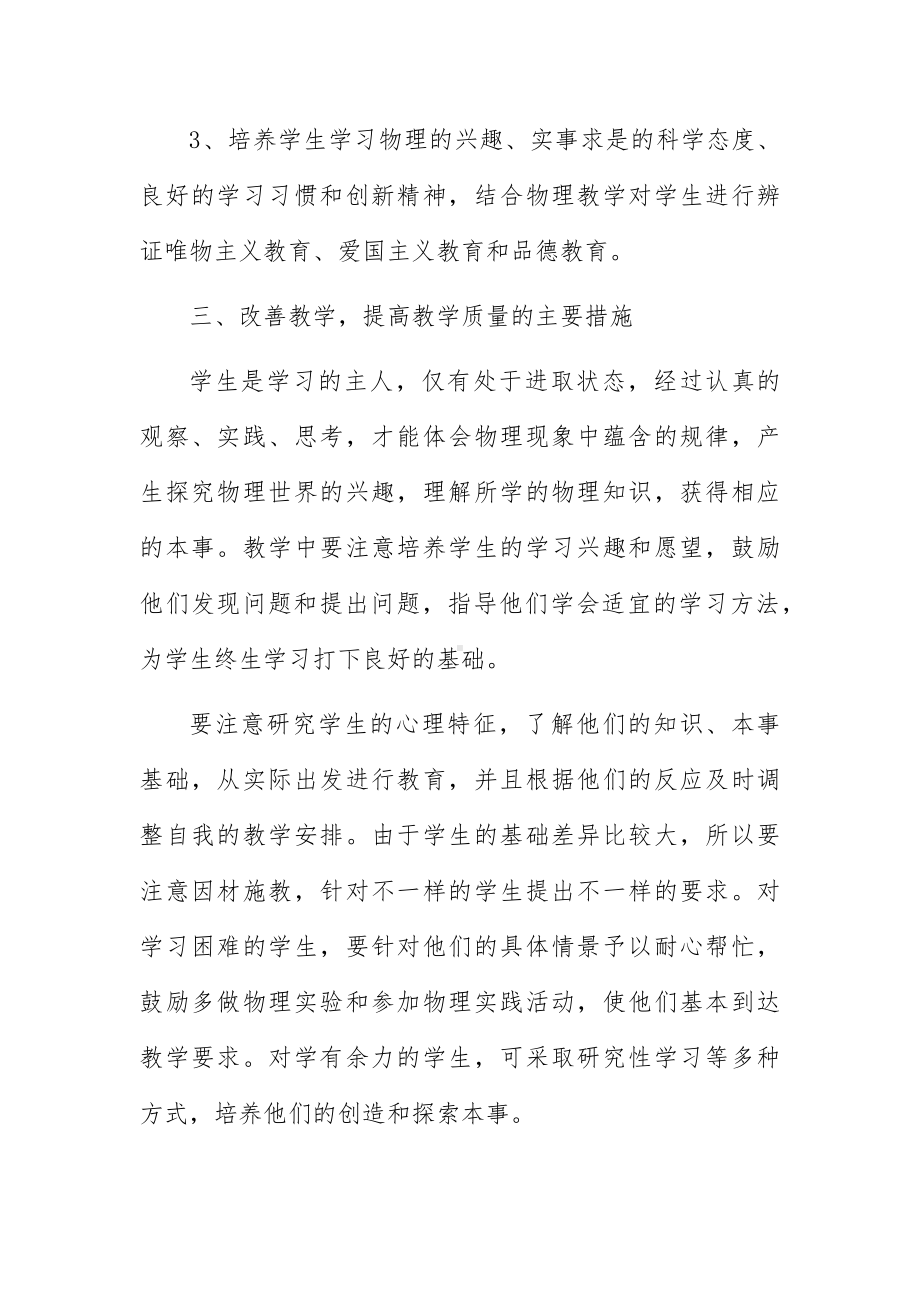 八年级物理教师教案5篇.docx_第3页