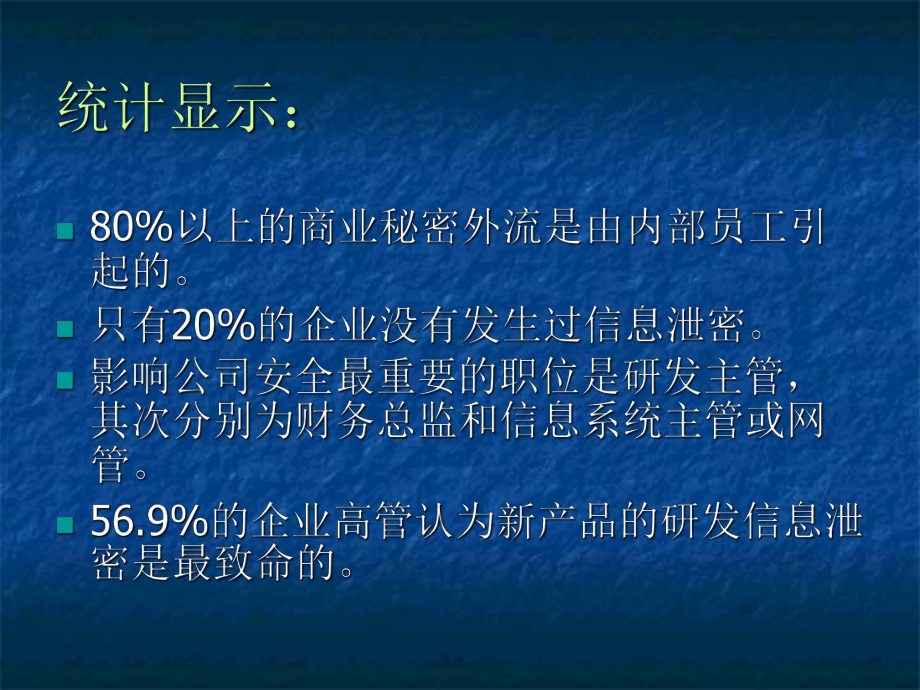 《保密制度》培训学习培训模板课件.ppt_第2页