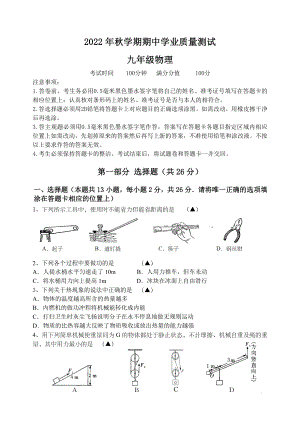 无锡宜兴市和桥2022-2023九年级初三上学期物理期中试卷+答案.doc