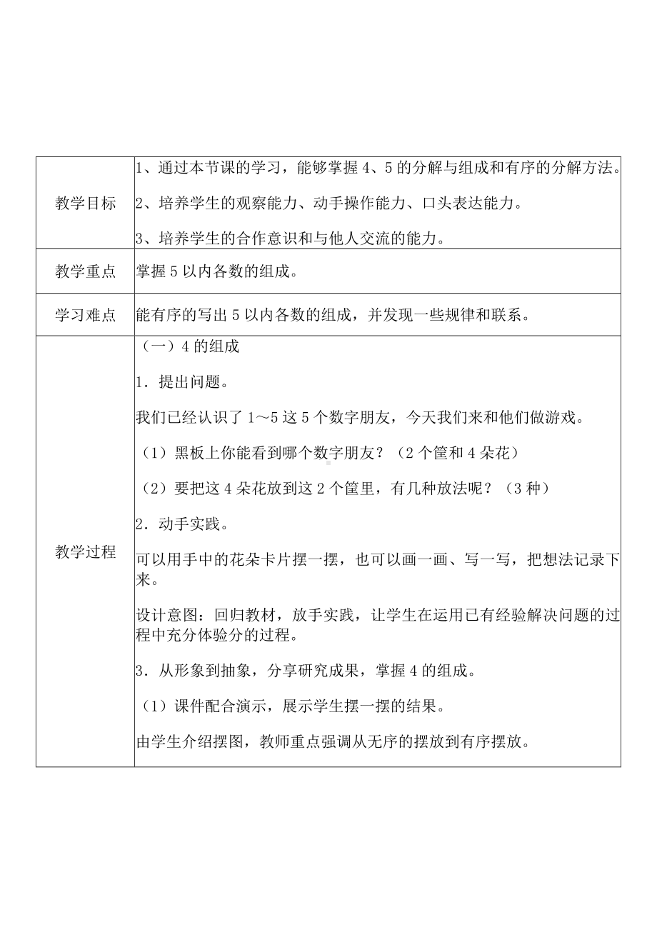 [中小学新教材优秀教案]：小学一年级数学上（第三单元5以内数的认识和加减法：分与合）-学情分析+教学过程+教学反思.docx_第3页