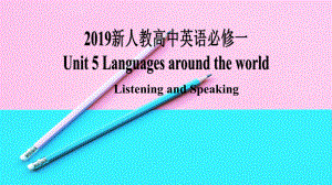 Unit 5 Listening and speaking公开课（ppt课件） -2022新人教版（2019）《高中英语》必修第一册.pptx