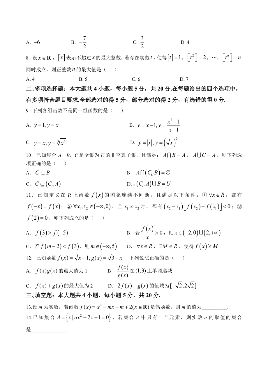 江苏省扬州市2022-2023高一上学期数学期中试卷+答案.docx_第2页