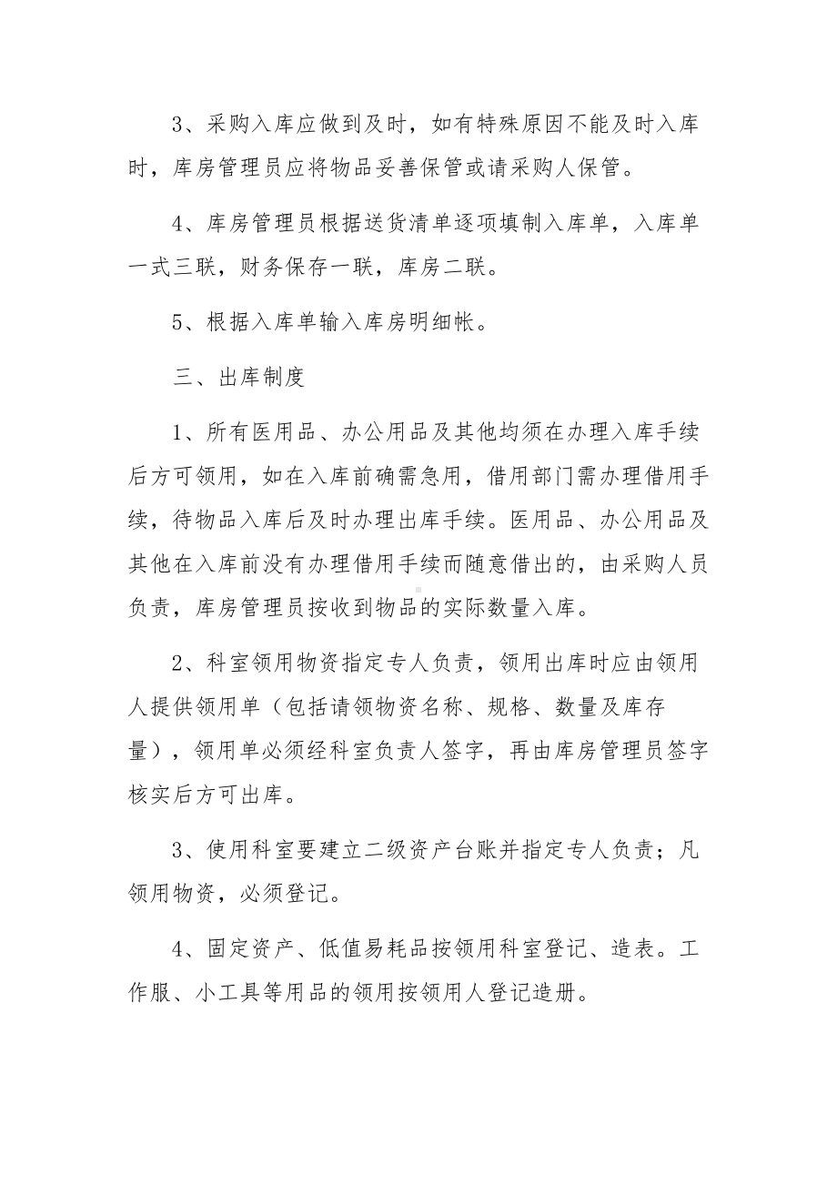 医院库房管理制度（通用5篇）.docx_第2页